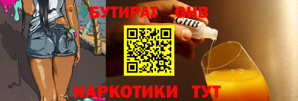 Муравленко  БУТИРАТ BDO 33%  Вход с VPN 
