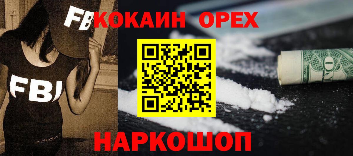Муравленко  Cocaine 99%  Кокаин FishScale  Вход с VPN 