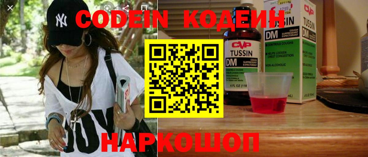 Муравленко  Кодеин напиток Lean (лин)  Вход с VPN 