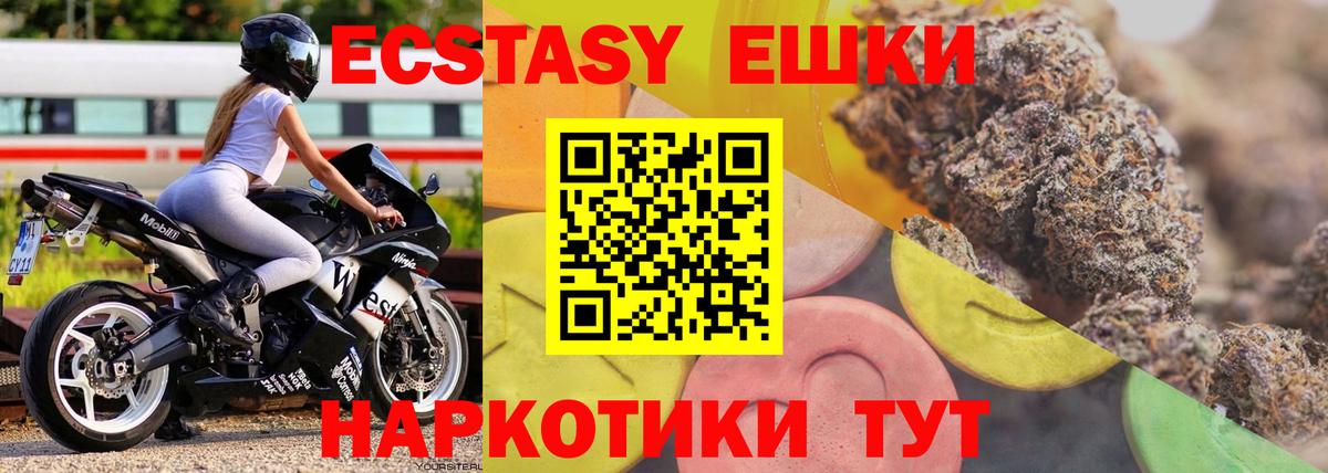 Экстази ешки Муравленко
