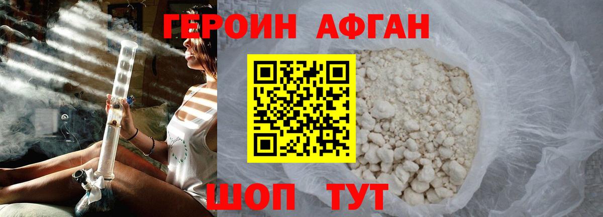 ГЕРОИН хмурый Муравленко