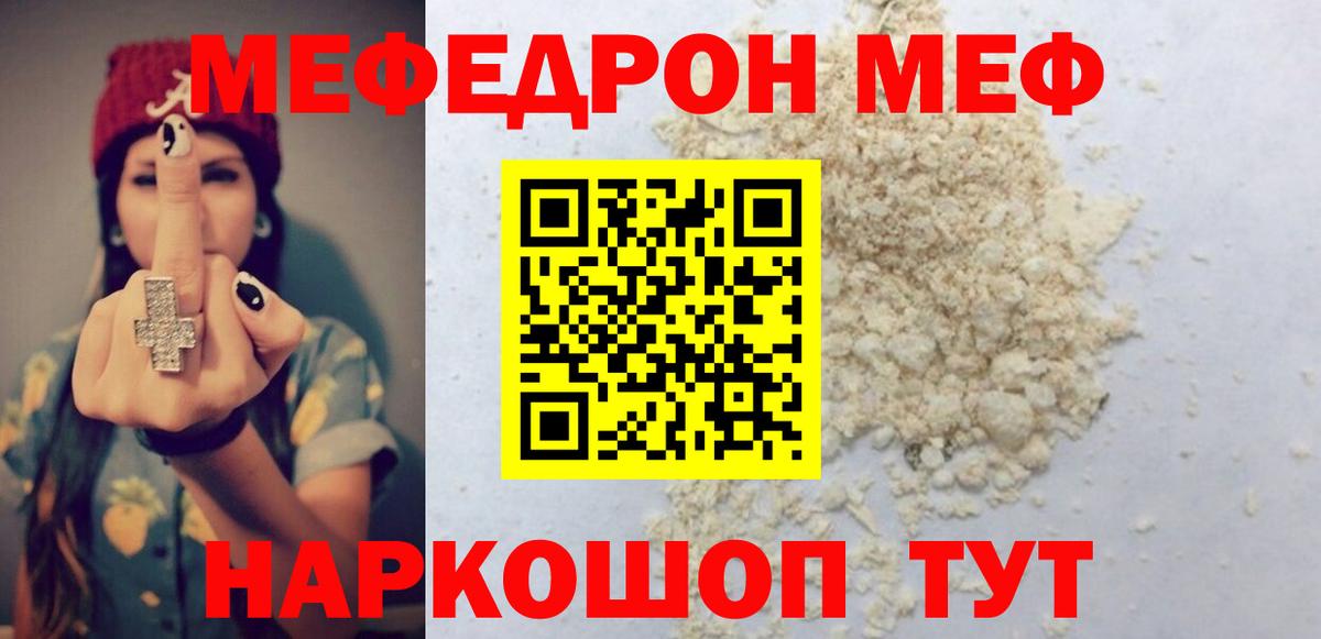Меф  Муравленко