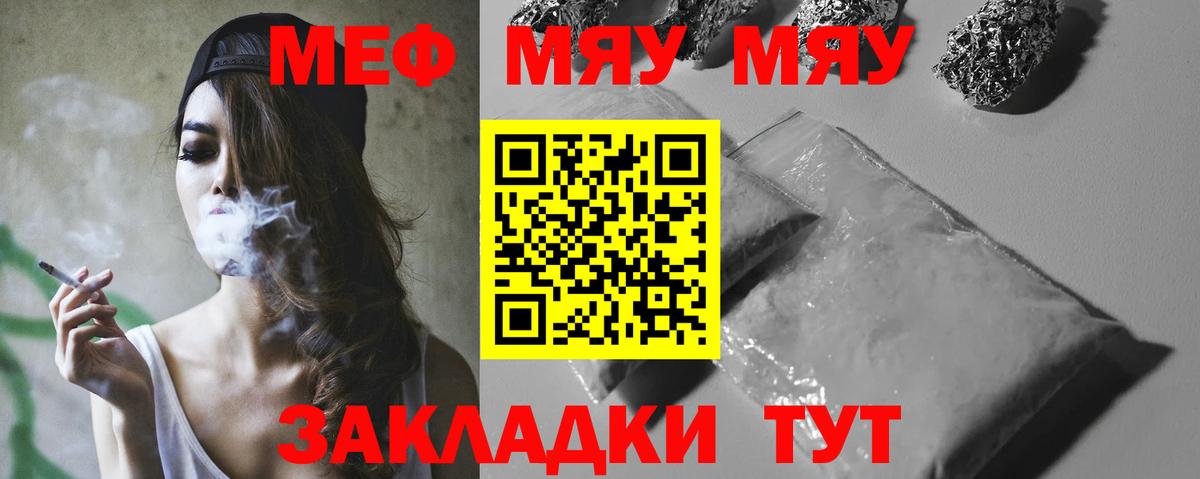 МЯУ-МЯУ кристаллы  Вход с VPN  Мефедрон  Муравленко  Меф мука 